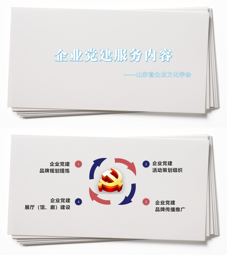 企业品牌建设服务内容_01.jpg