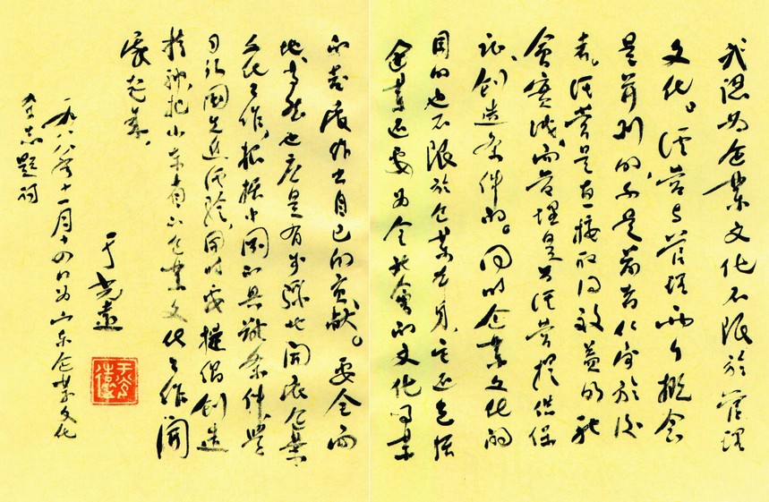 于光远先生为《企业文化》杂志创刊题词(1).jpg