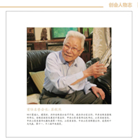 创会人物志