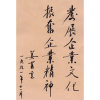 领导题词