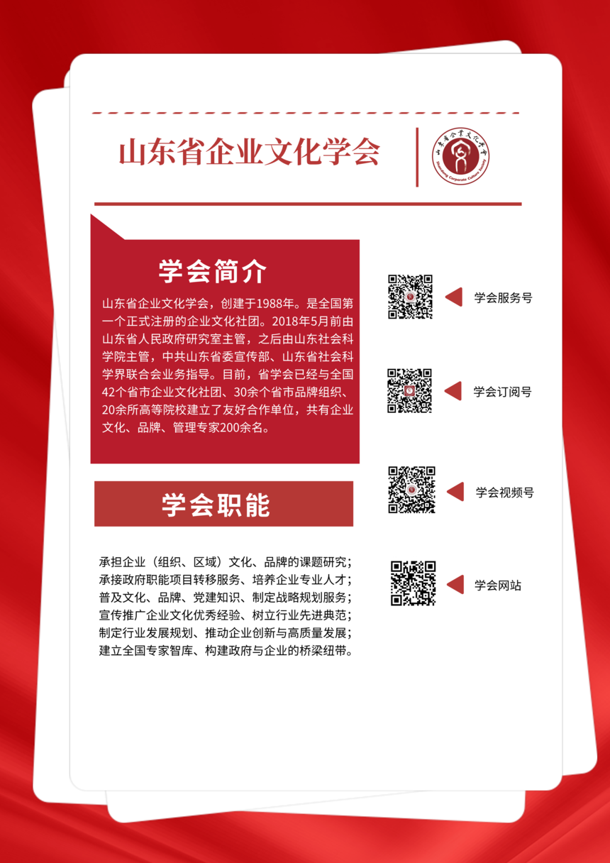 1710469570759476.png 学会介绍.png