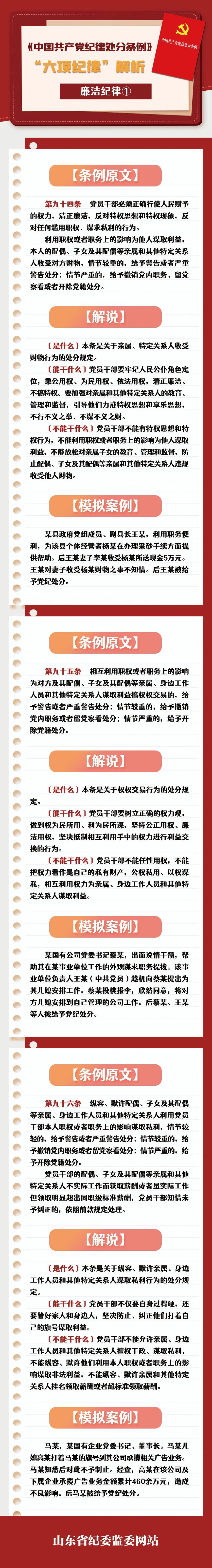 廉洁纪律1.jpg