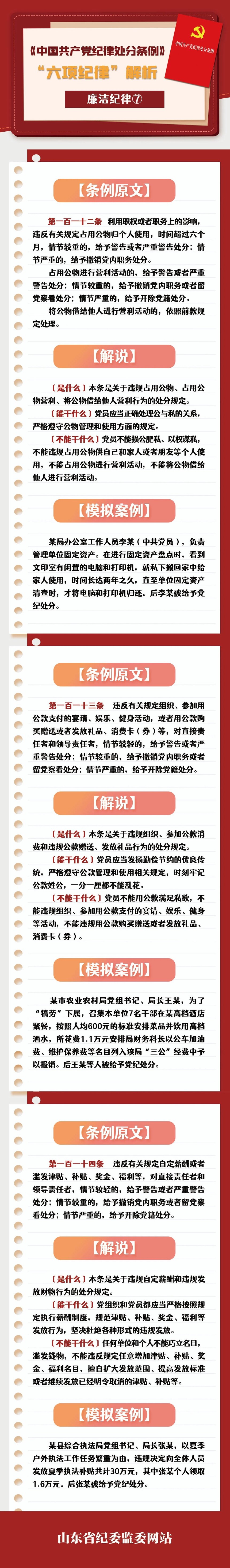 廉洁纪律7.jpg