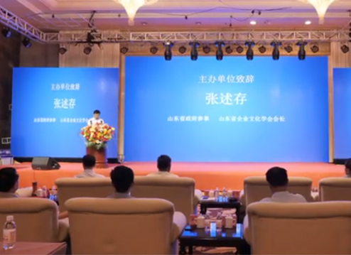  2021山东省企业文化发展大会精彩回顾
