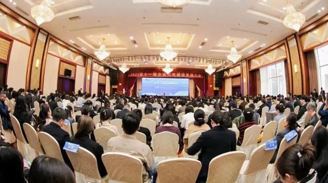 2025第十一届企业文化建设发展大会在陕西西安召开